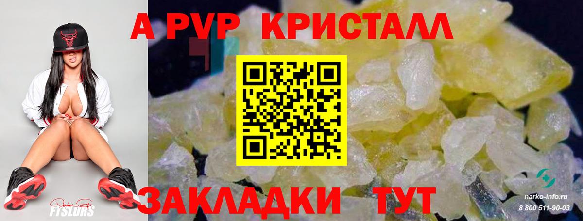 Alfa_PVP СК  APVP кристаллы  Вход с VPN  Альфа ПВП СК  Ржев 