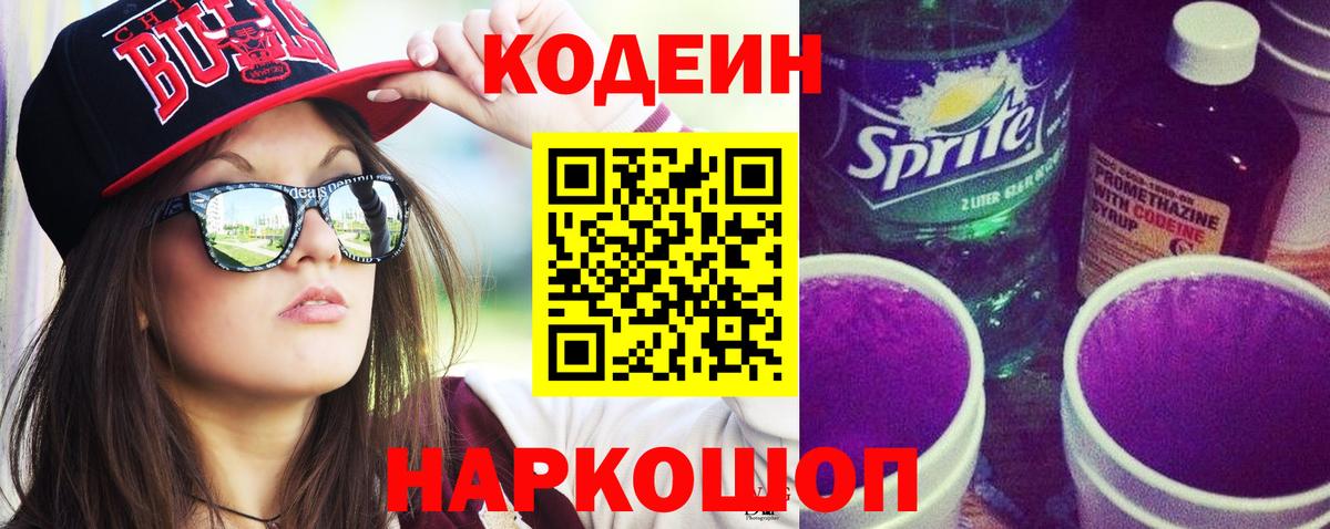 Кодеиновый сироп Lean напиток Lean (лин) Ржев