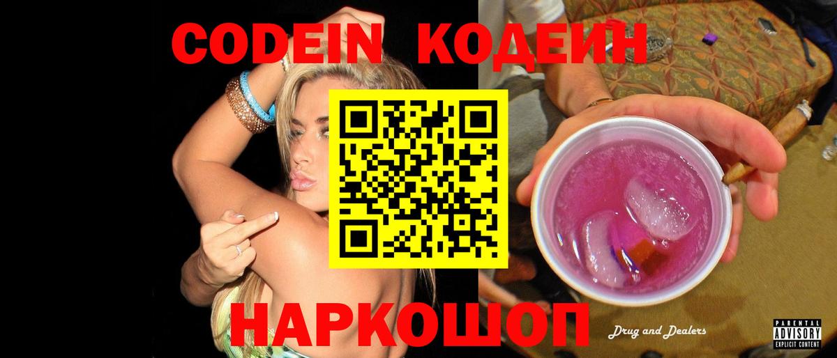 Codein Purple Drank  Кодеин Purple Drank  Ржев  Вход с VPN 