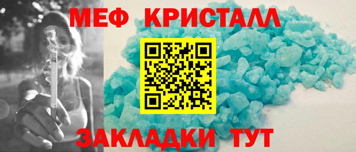 МЕФ кристаллы  Вход с VPN  МЕФ  Мефедрон mephedrone  Ржев  МЕФ 
