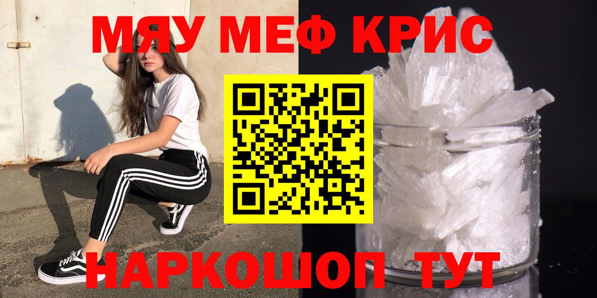 Меф мука Ржев