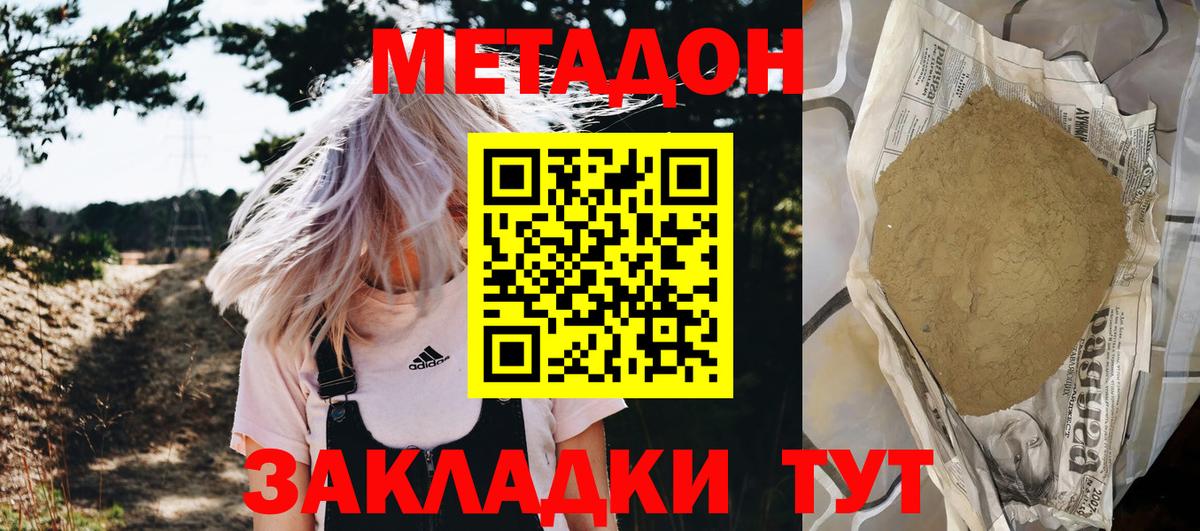 Метадон белоснежный  Вход с VPN  МЕТАДОН methadone  Ржев 