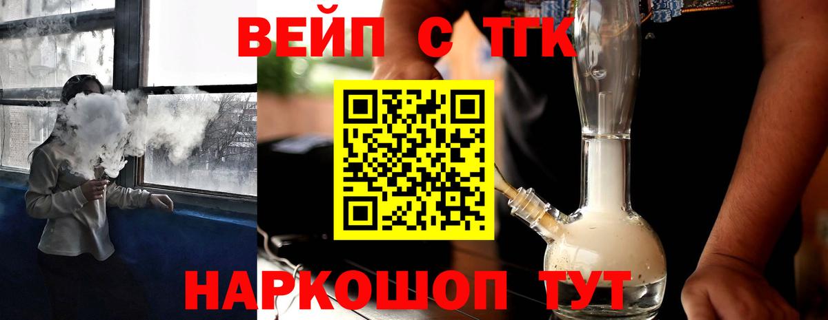 Ржев  ТГК вейп с тгк  Вход с VPN 